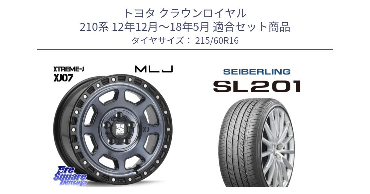 トヨタ クラウンロイヤル 210系 12年12月～18年5月 用セット商品です。XJ07 XTREME-J 5H IND エクストリームJ 16インチ と SEIBERLING セイバーリング SL201 215/60R16 の組合せ商品です。