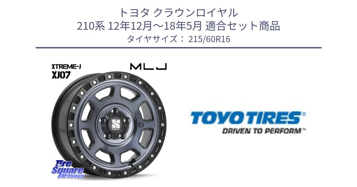 トヨタ クラウンロイヤル 210系 12年12月～18年5月 用セット商品です。XJ07 XTREME-J 5H IND エクストリームJ 16インチ と PROXES R30 新車装着 サマータイヤ 215/60R16 の組合せ商品です。