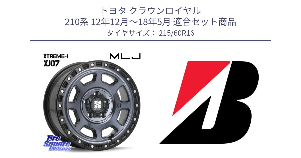 トヨタ クラウンロイヤル 210系 12年12月～18年5月 用セット商品です。XJ07 XTREME-J 5H IND エクストリームJ 16インチ と TURANZA T001 AO 新車装着 215/60R16 の組合せ商品です。