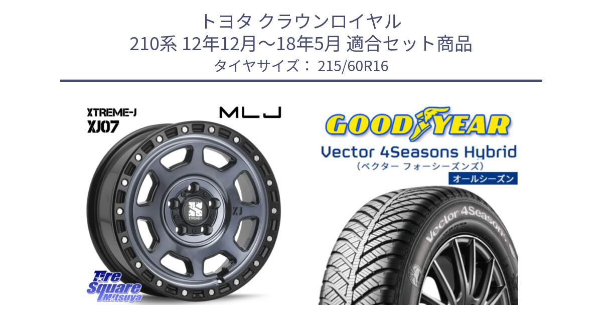 トヨタ クラウンロイヤル 210系 12年12月～18年5月 用セット商品です。XJ07 XTREME-J 5H IND エクストリームJ 16インチ と ベクター Vector 4Seasons Hybrid オールシーズンタイヤ 215/60R16 の組合せ商品です。