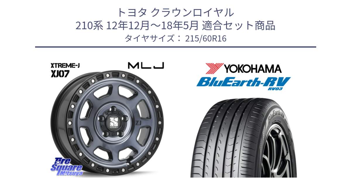 トヨタ クラウンロイヤル 210系 12年12月～18年5月 用セット商品です。XJ07 XTREME-J 5H IND エクストリームJ 16インチ と ヨコハマ ブルーアース ミニバン RV03 215/60R16 の組合せ商品です。