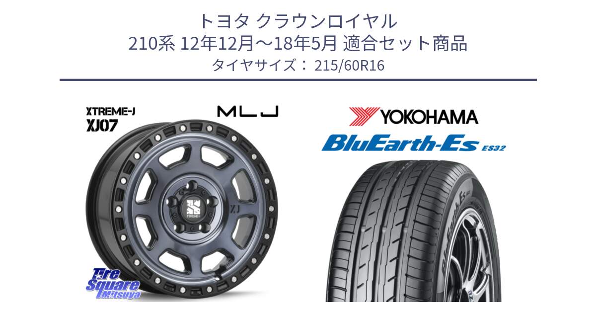 トヨタ クラウンロイヤル 210系 12年12月～18年5月 用セット商品です。XJ07 XTREME-J 5H IND エクストリームJ 16インチ と R2467 ヨコハマ BluEarth-Es ES32 215/60R16 の組合せ商品です。