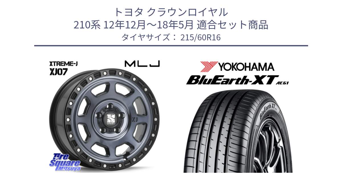 トヨタ クラウンロイヤル 210系 12年12月～18年5月 用セット商品です。XJ07 XTREME-J 5H IND エクストリームJ 16インチ と R5774 ヨコハマ BluEarth-XT AE61 215/60R16 の組合せ商品です。