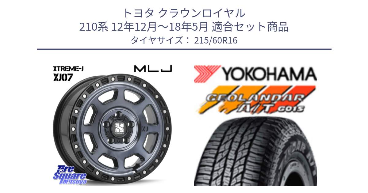 トヨタ クラウンロイヤル 210系 12年12月～18年5月 用セット商品です。XJ07 XTREME-J 5H IND エクストリームJ 16インチ と R2239 ヨコハマ GEOLANDAR AT G015 A/T ブラックレター 215/60R16 の組合せ商品です。