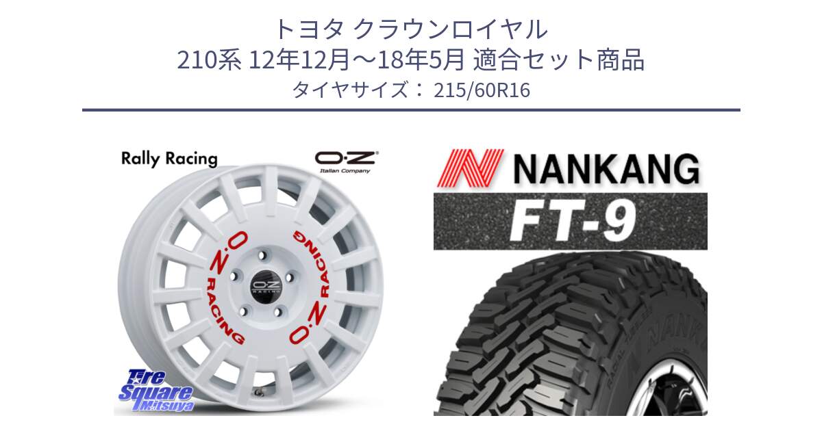 トヨタ クラウンロイヤル 210系 12年12月～18年5月 用セット商品です。Rally Racing ラリーレーシング 専用KIT付属 16インチ と ROLLNEX FT-9 ホワイトレター サマータイヤ 215/60R16 の組合せ商品です。