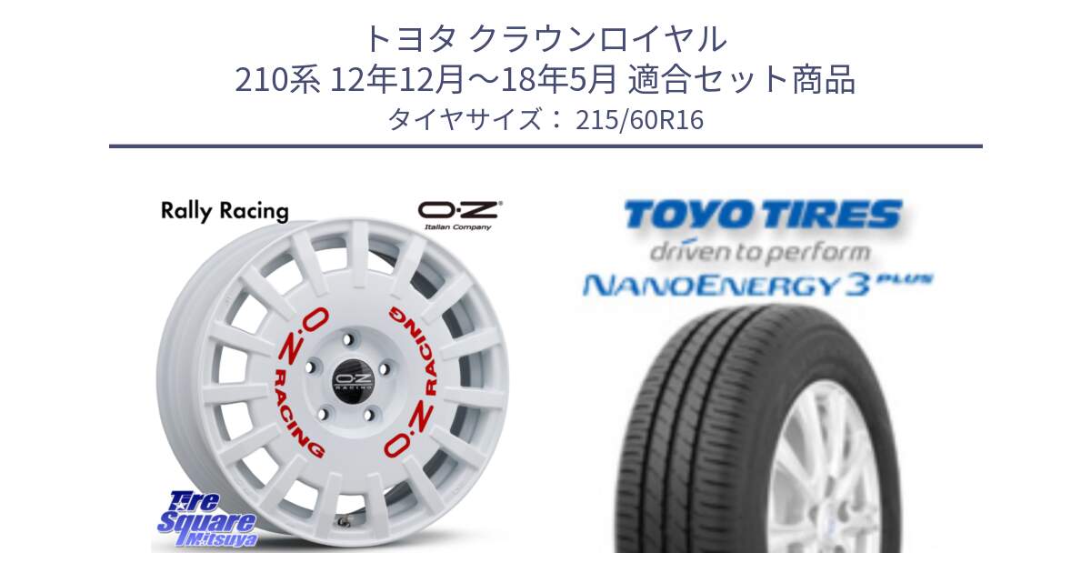 トヨタ クラウンロイヤル 210系 12年12月～18年5月 用セット商品です。Rally Racing ラリーレーシング 専用KIT付属 16インチ と トーヨー ナノエナジー3プラス サマータイヤ 215/60R16 の組合せ商品です。