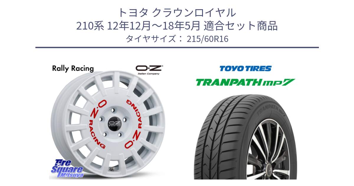 トヨタ クラウンロイヤル 210系 12年12月～18年5月 用セット商品です。Rally Racing ラリーレーシング 専用KIT付属 16インチ と トーヨー トランパス MP7 ミニバン TRANPATH サマータイヤ 215/60R16 の組合せ商品です。