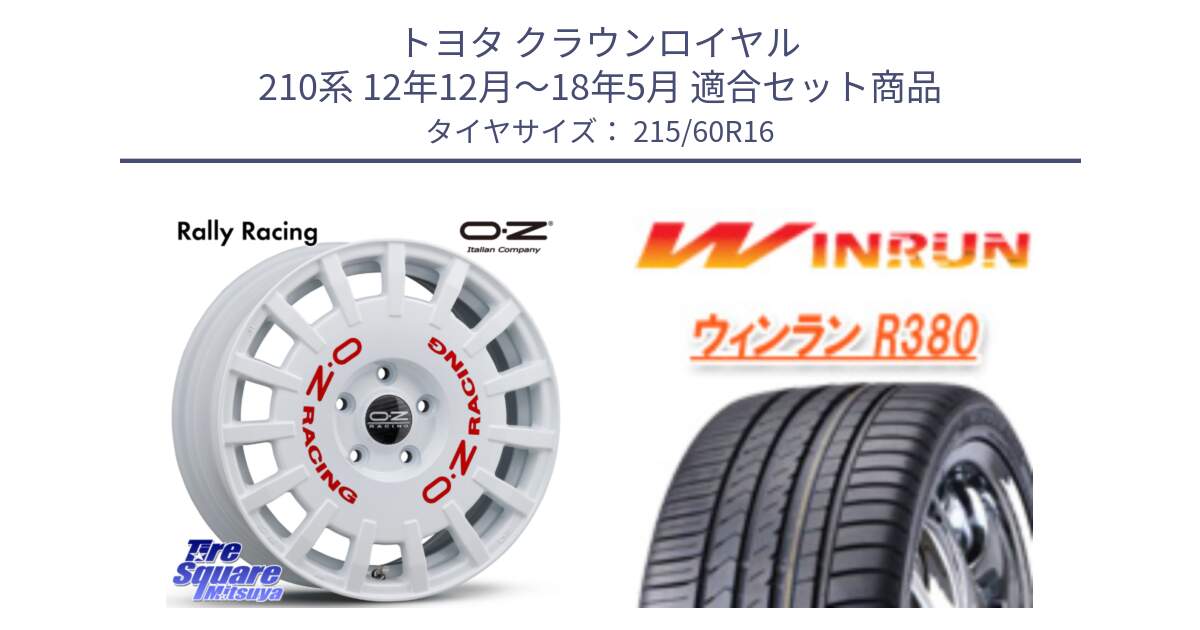 トヨタ クラウンロイヤル 210系 12年12月～18年5月 用セット商品です。Rally Racing ラリーレーシング 専用KIT付属 16インチ と R380 サマータイヤ 215/60R16 の組合せ商品です。