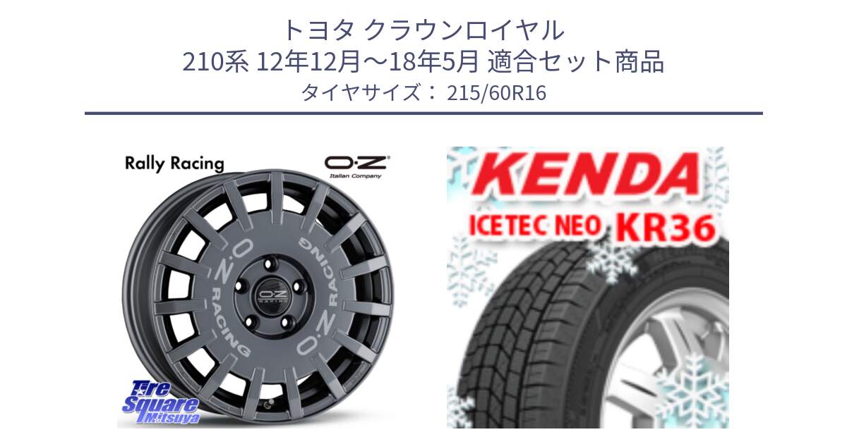 トヨタ クラウンロイヤル 210系 12年12月～18年5月 用セット商品です。Rally Racing ラリーレーシング GRA 専用KIT付属 16インチ と ケンダ KR36 ICETEC NEO アイステックネオ 2024年製 スタッドレスタイヤ 215/60R16 の組合せ商品です。