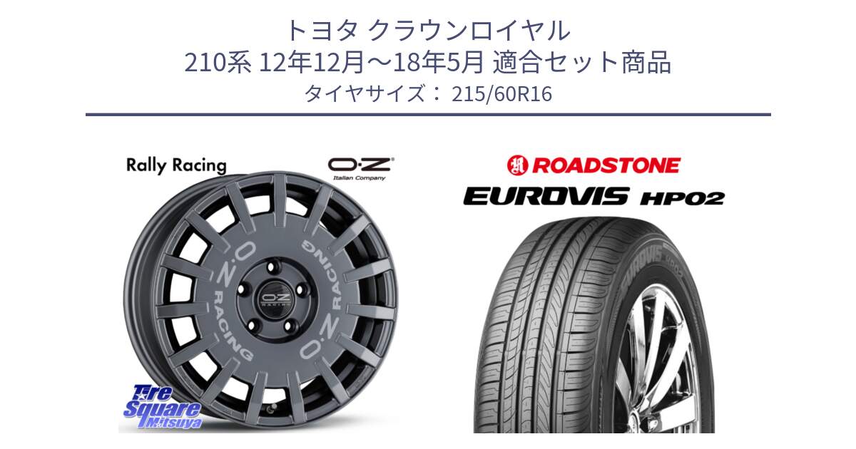 トヨタ クラウンロイヤル 210系 12年12月～18年5月 用セット商品です。Rally Racing ラリーレーシング GRA 専用KIT付属 16インチ と ロードストーン EUROVIS HP02 サマータイヤ 215/60R16 の組合せ商品です。