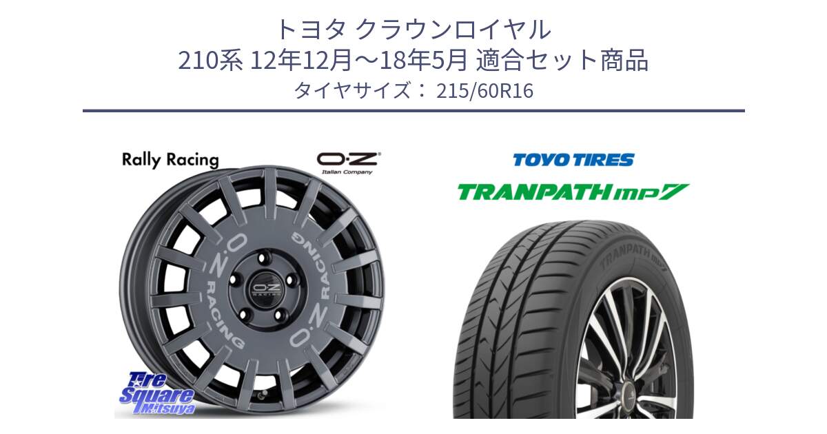 トヨタ クラウンロイヤル 210系 12年12月～18年5月 用セット商品です。Rally Racing ラリーレーシング GRA 専用KIT付属 16インチ と トーヨー トランパス MP7 ミニバン TRANPATH サマータイヤ 215/60R16 の組合せ商品です。