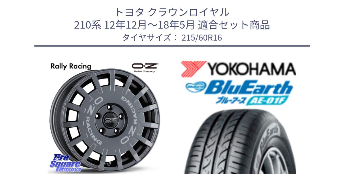 トヨタ クラウンロイヤル 210系 12年12月～18年5月 用セット商品です。Rally Racing ラリーレーシング GRA 専用KIT付属 16インチ と F8332 ヨコハマ BluEarth AE01F 215/60R16 の組合せ商品です。