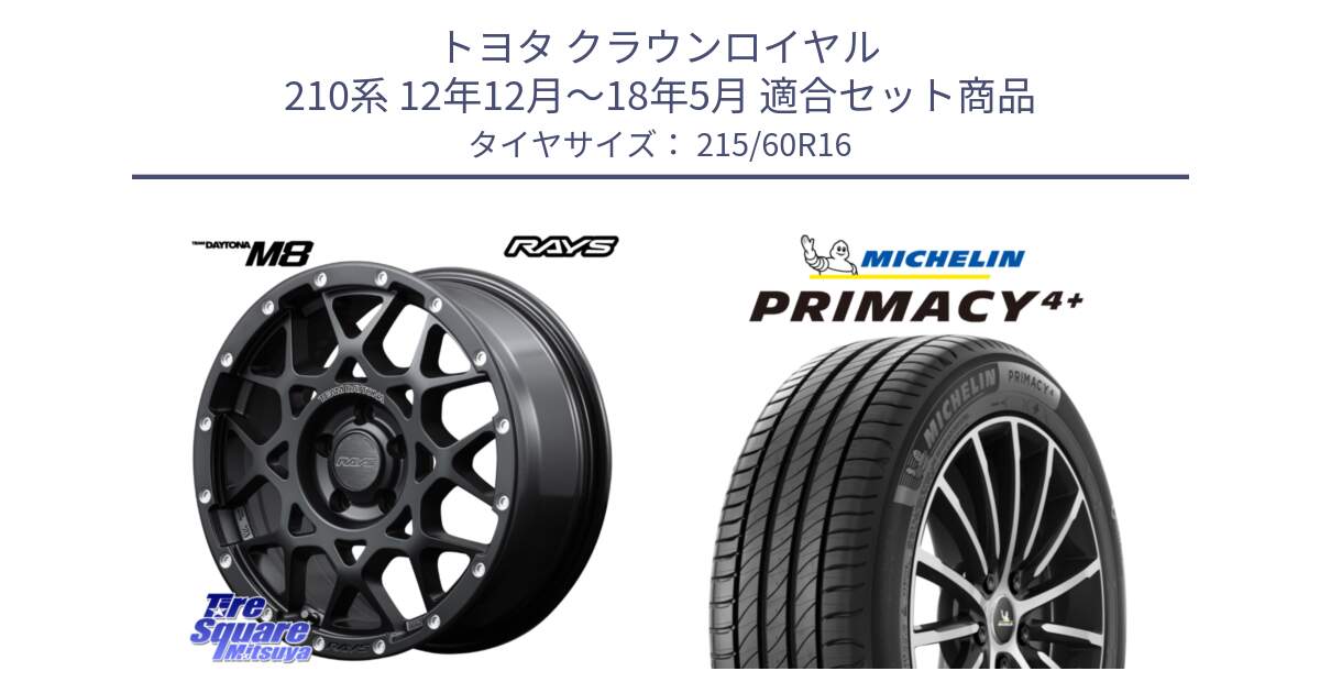 トヨタ クラウンロイヤル 210系 12年12月～18年5月 用セット商品です。【欠品次回1月末】 レイズ M8 デイトナ DAYTONA 16インチ と PRIMACY4+ プライマシー4+ 99V XL 正規 215/60R16 の組合せ商品です。