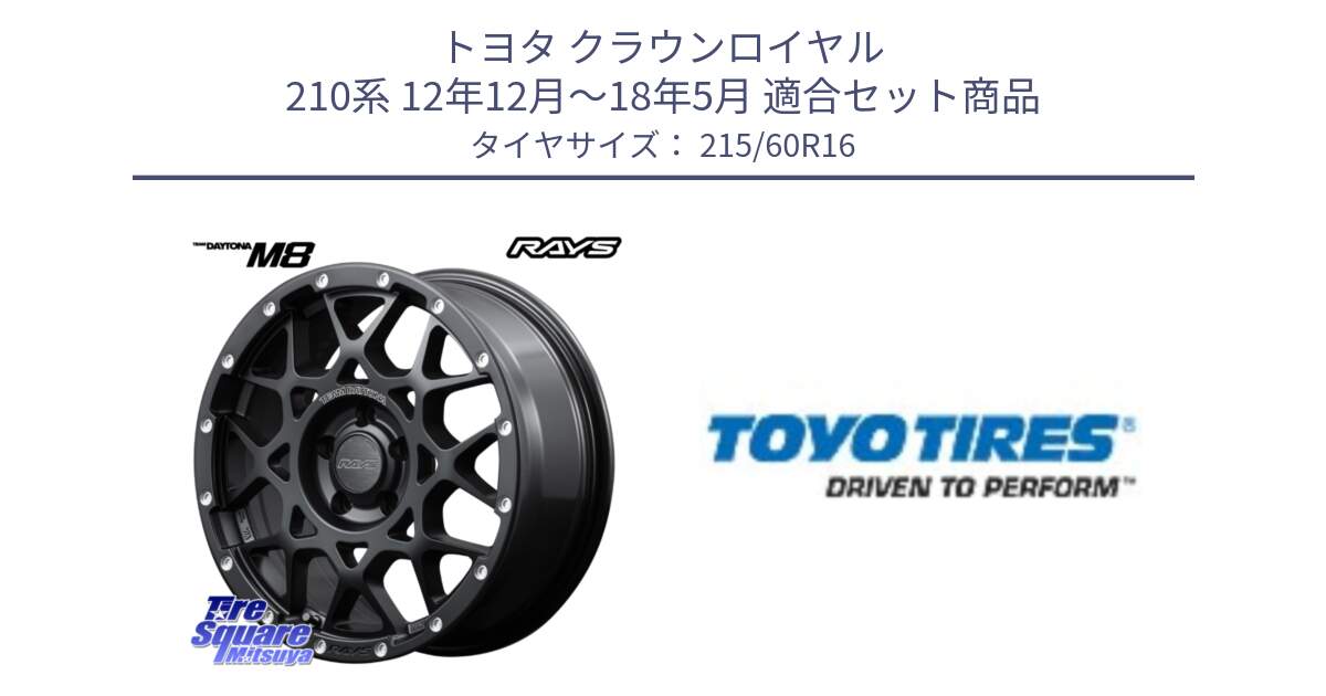 トヨタ クラウンロイヤル 210系 12年12月～18年5月 用セット商品です。【欠品次回1月末】 レイズ M8 デイトナ DAYTONA 16インチ と PROXES R30 新車装着 サマータイヤ 215/60R16 の組合せ商品です。