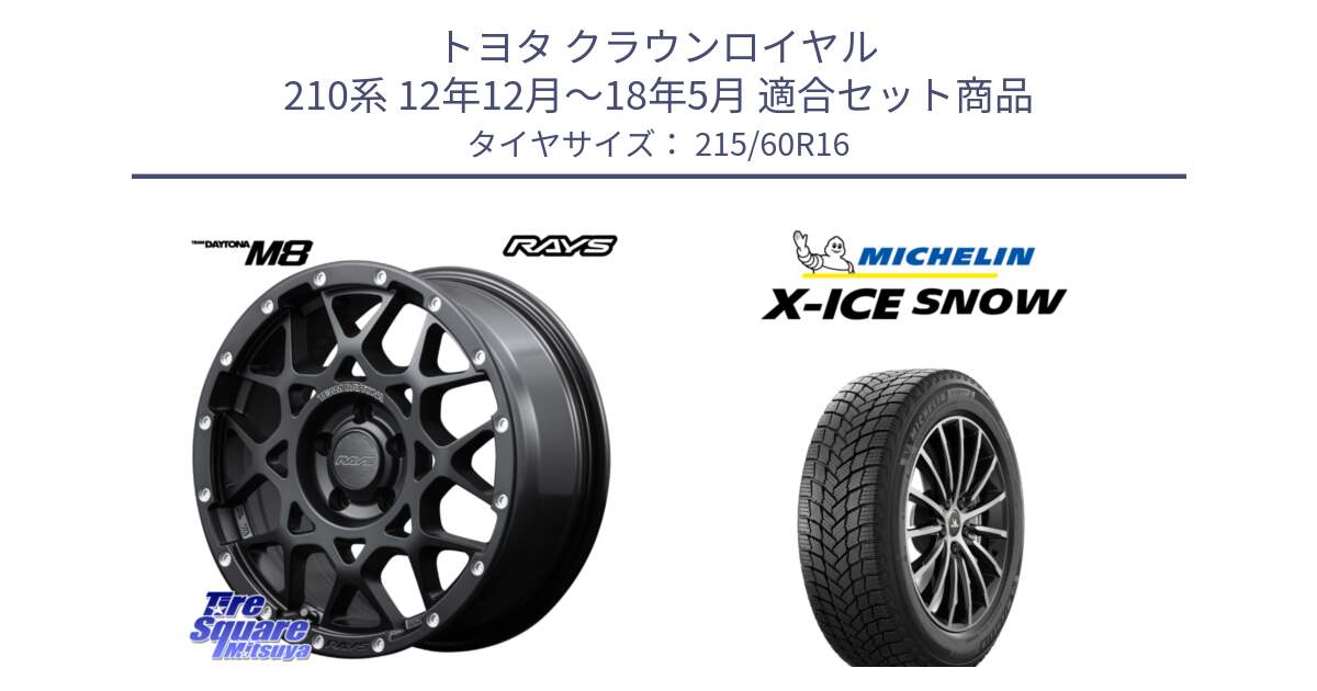 トヨタ クラウンロイヤル 210系 12年12月～18年5月 用セット商品です。【欠品次回1月末】 レイズ M8 デイトナ DAYTONA 16インチ と X-ICE SNOW エックスアイススノー XICE SNOWスタッドレス 正規品 215/60R16 の組合せ商品です。