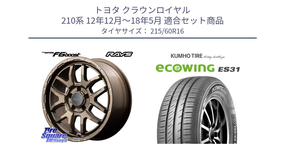 トヨタ クラウンロイヤル 210系 12年12月～18年5月 用セット商品です。【欠品次回1月末】 レイズ DAYTONA デイトナ F6 Boost 16インチ と ecoWING ES31 エコウィング サマータイヤ 215/60R16 の組合せ商品です。