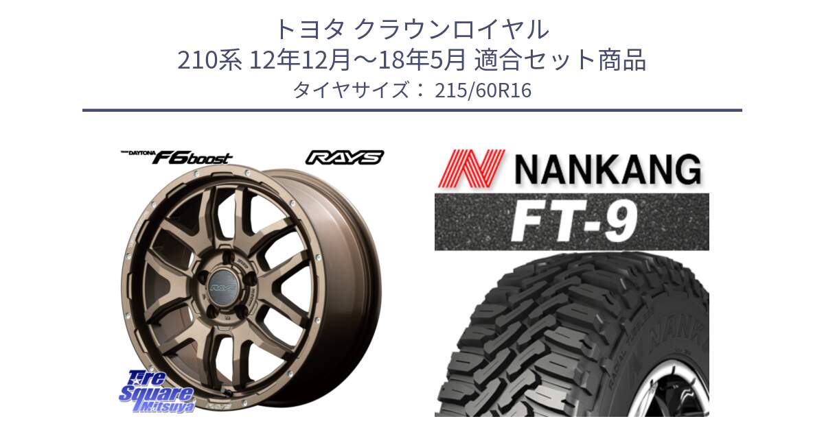 トヨタ クラウンロイヤル 210系 12年12月～18年5月 用セット商品です。【欠品次回1月末】 レイズ DAYTONA デイトナ F6 Boost 16インチ と ROLLNEX FT-9 ホワイトレター サマータイヤ 215/60R16 の組合せ商品です。