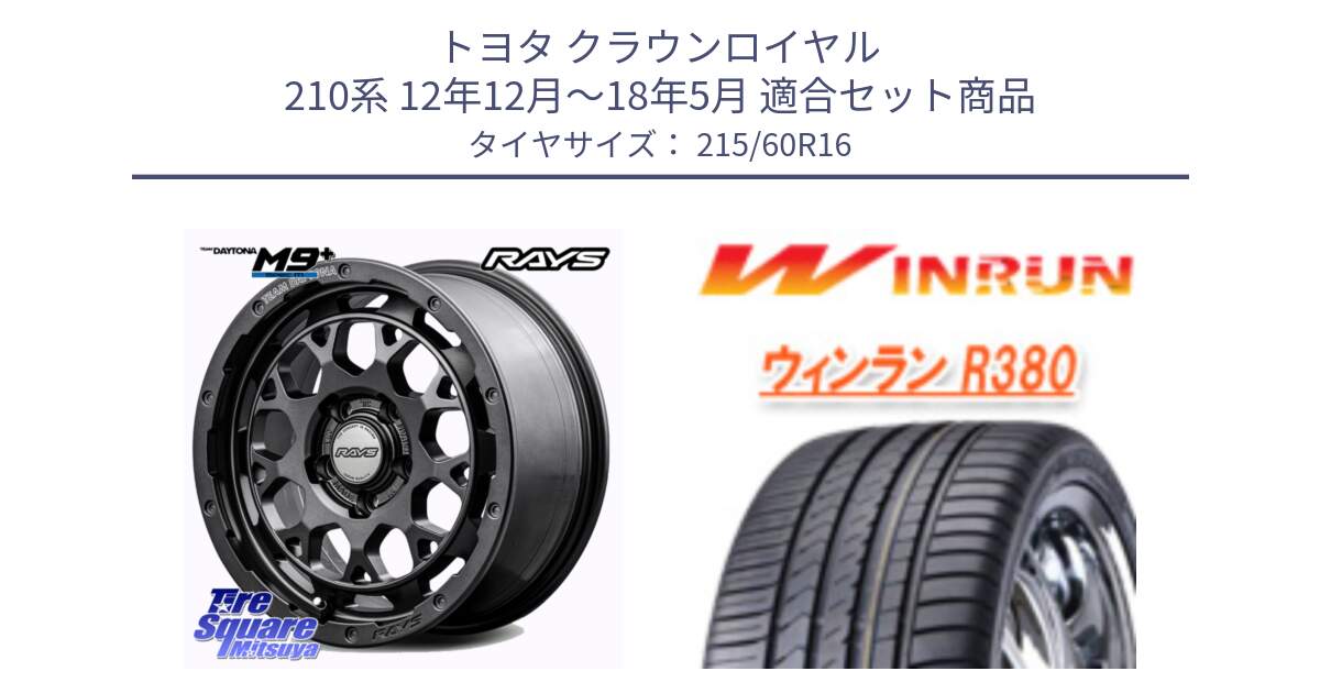 トヨタ クラウンロイヤル 210系 12年12月～18年5月 用セット商品です。【欠品次回1月末】 TEAM DAYTONA M9+ Spec M ホイール 16インチ と R380 サマータイヤ 215/60R16 の組合せ商品です。