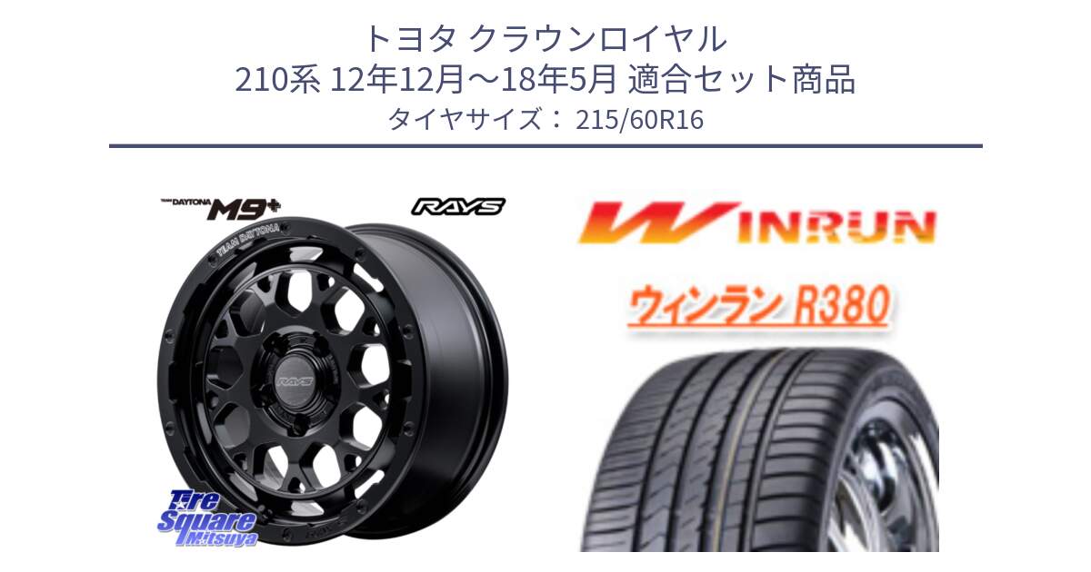 トヨタ クラウンロイヤル 210系 12年12月～18年5月 用セット商品です。【欠品次回3月末】 TEAM DAYTONA M9+ BOJ ホイール 16インチ と R380 サマータイヤ 215/60R16 の組合せ商品です。