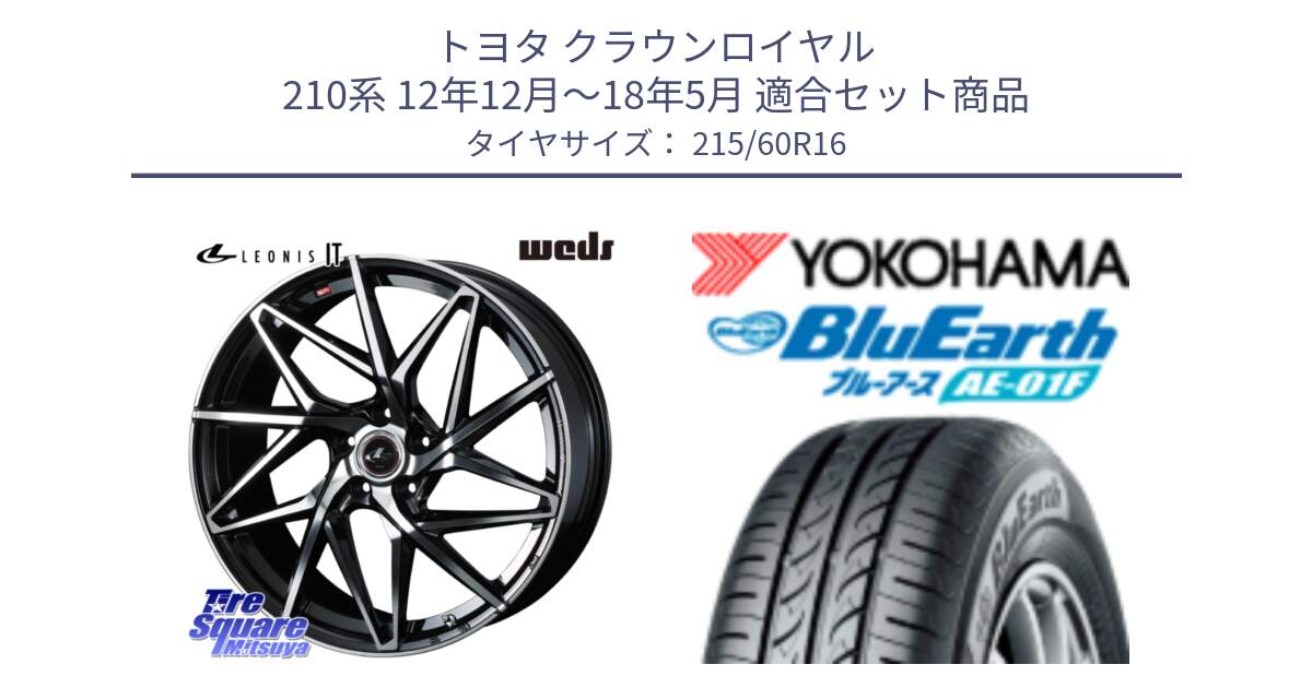 トヨタ クラウンロイヤル 210系 12年12月～18年5月 用セット商品です。40579 レオニス LEONIS IT PBMC 16インチ と F8332 ヨコハマ BluEarth AE01F 215/60R16 の組合せ商品です。