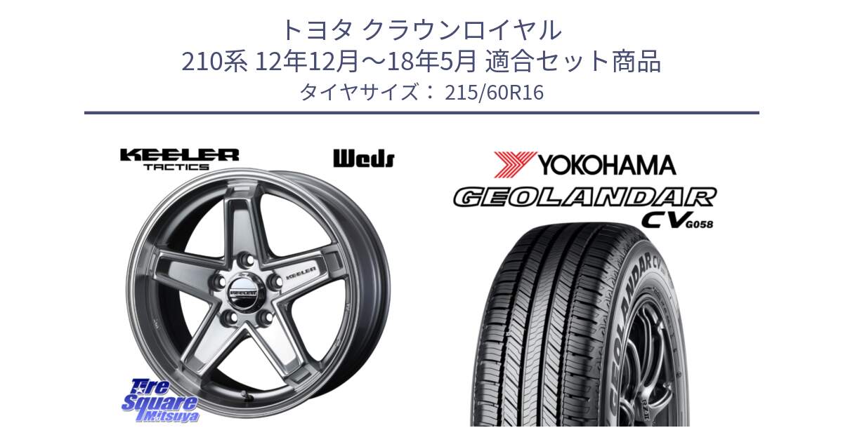 トヨタ クラウンロイヤル 210系 12年12月～18年5月 用セット商品です。KEELER TACTICS シルバー ホイール 4本 16インチ と R5724 ヨコハマ GEOLANDAR CV G058 215/60R16 の組合せ商品です。