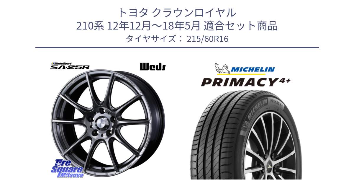 トヨタ クラウンロイヤル 210系 12年12月～18年5月 用セット商品です。SA-25R PSB ウェッズ スポーツ ホイール  16インチ と PRIMACY4+ プライマシー4+ 99V XL 正規 215/60R16 の組合せ商品です。