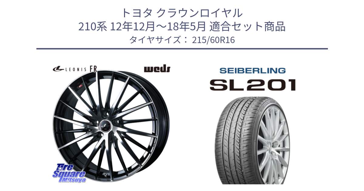 トヨタ クラウンロイヤル 210系 12年12月～18年5月 用セット商品です。LEONIS FR レオニス FR ホイール 16インチ と SEIBERLING セイバーリング SL201 215/60R16 の組合せ商品です。