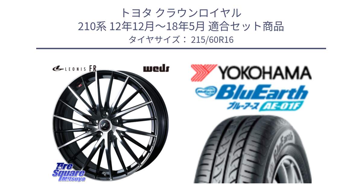 トヨタ クラウンロイヤル 210系 12年12月～18年5月 用セット商品です。LEONIS FR レオニス FR ホイール 16インチ と F8332 ヨコハマ BluEarth AE01F 215/60R16 の組合せ商品です。