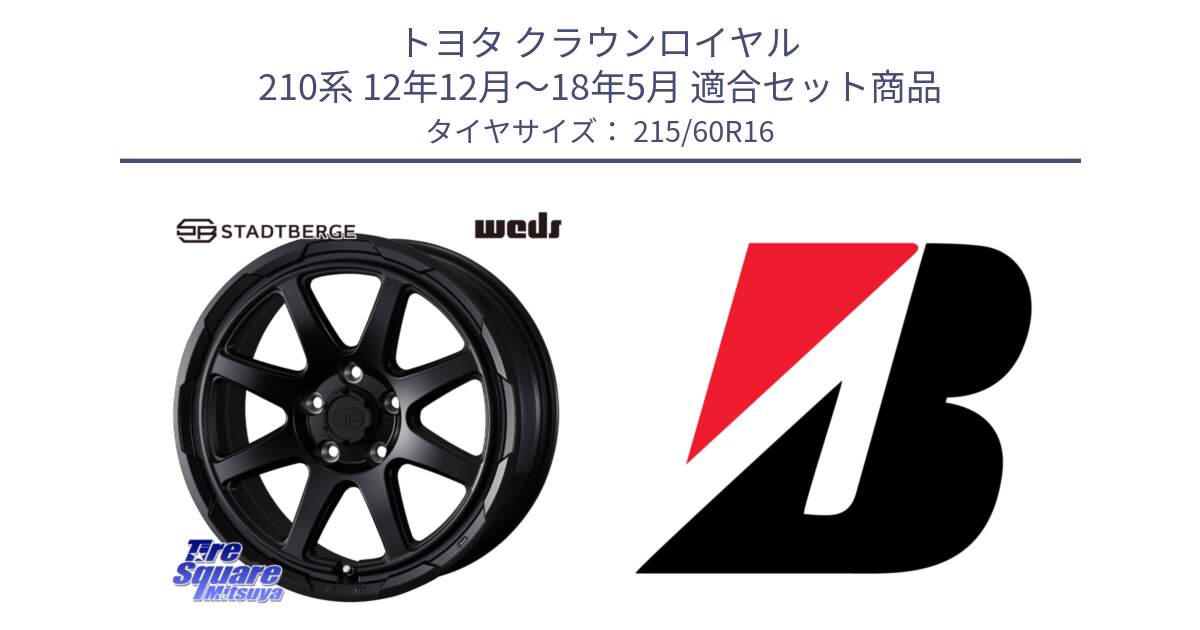 トヨタ クラウンロイヤル 210系 12年12月～18年5月 用セット商品です。STADTBERGE BLK ホイール 16インチ と TURANZA T001 AO 新車装着 215/60R16 の組合せ商品です。