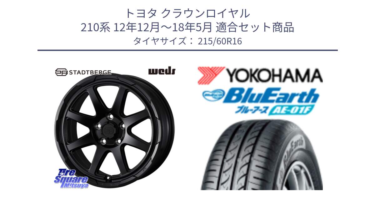 トヨタ クラウンロイヤル 210系 12年12月～18年5月 用セット商品です。STADTBERGE BLK ホイール 16インチ と F8332 ヨコハマ BluEarth AE01F 215/60R16 の組合せ商品です。