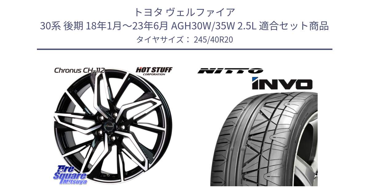 トヨタ ヴェルファイア 30系 後期 18年1月～23年6月 AGH30W/35W 2.5L 用セット商品です。Chronus CH-112 クロノス CH112 ホイール 20インチ と INVO インボ ニットー サマータイヤ 245/40R20 の組合せ商品です。