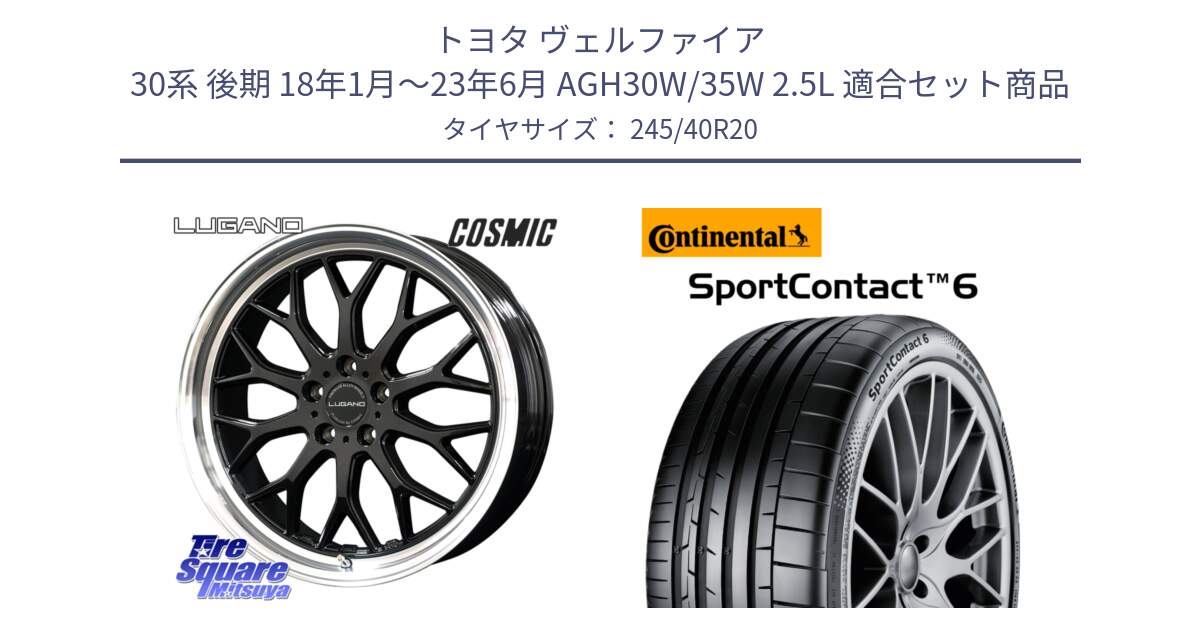 トヨタ ヴェルファイア 30系 後期 18年1月～23年6月 AGH30W/35W 2.5L 用セット商品です。ヴェネルディ LUGANO ホイール 20インチ と 23年製 XL MGT SportContact 6 マセラティ承認 ギブリ (クアトロポルテ) SC6 並行 245/40R20 の組合せ商品です。