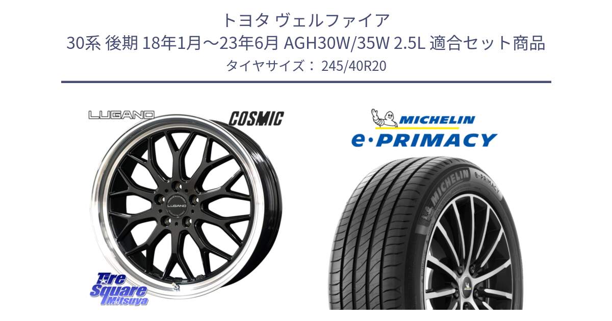 トヨタ ヴェルファイア 30系 後期 18年1月～23年6月 AGH30W/35W 2.5L 用セット商品です。ヴェネルディ LUGANO ホイール 20インチ と 23年製 XL MO ★ e・PRIMACY Acoustic RFID メルセデスベンツ・BMW承認 並行 245/40R20 の組合せ商品です。