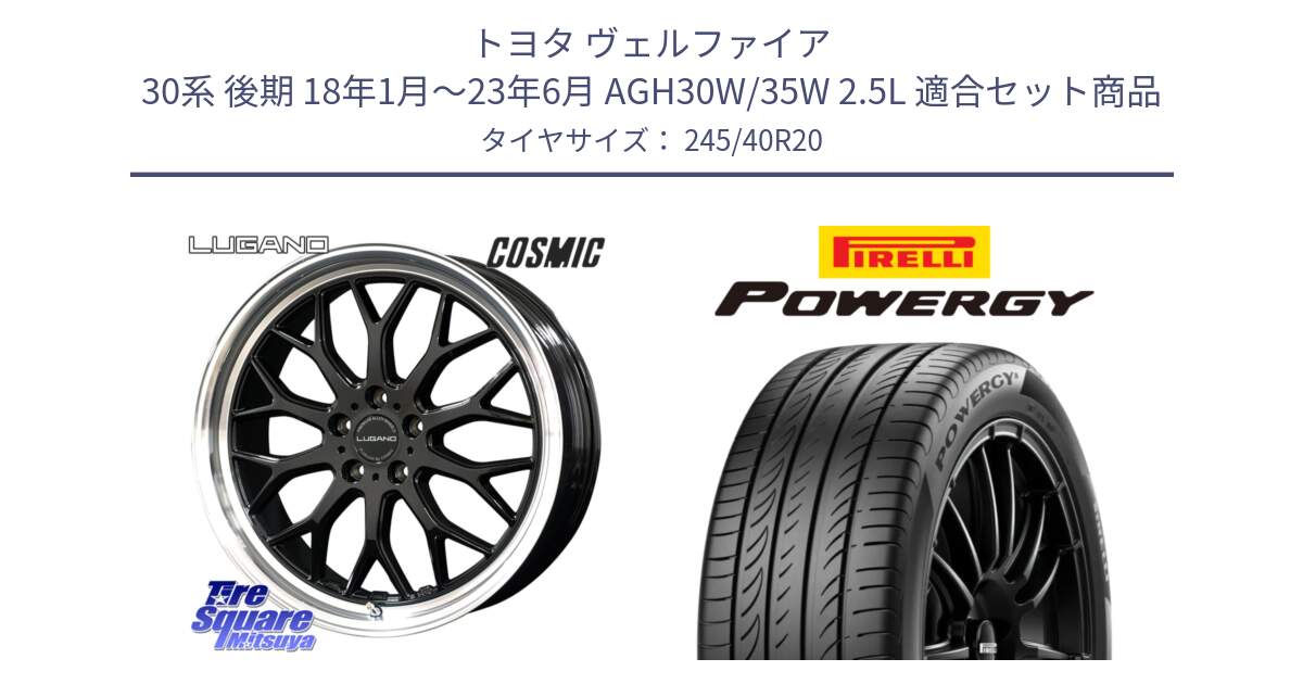 トヨタ ヴェルファイア 30系 後期 18年1月～23年6月 AGH30W/35W 2.5L 用セット商品です。ヴェネルディ LUGANO ホイール 20インチ と POWERGY パワジー サマータイヤ  245/40R20 の組合せ商品です。