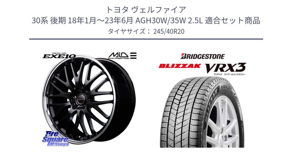 トヨタ ヴェルファイア 30系 後期 18年1月～23年6月 AGH30W/35W 2.5L 用セット商品です。MID VERTEC ONE EXE10 ホイール 20インチ と ブリザック BLIZZAK VRX3 スタッドレス 245/40R20 の組合せ商品です。