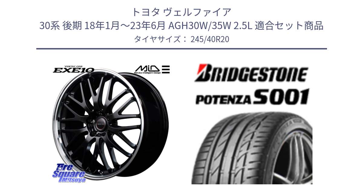 トヨタ ヴェルファイア 30系 後期 18年1月～23年6月 AGH30W/35W 2.5L 用セット商品です。MID VERTEC ONE EXE10 ホイール 20インチ と POTENZA S001 ES1 XL ☆ 新車装着 245/40R20 の組合せ商品です。