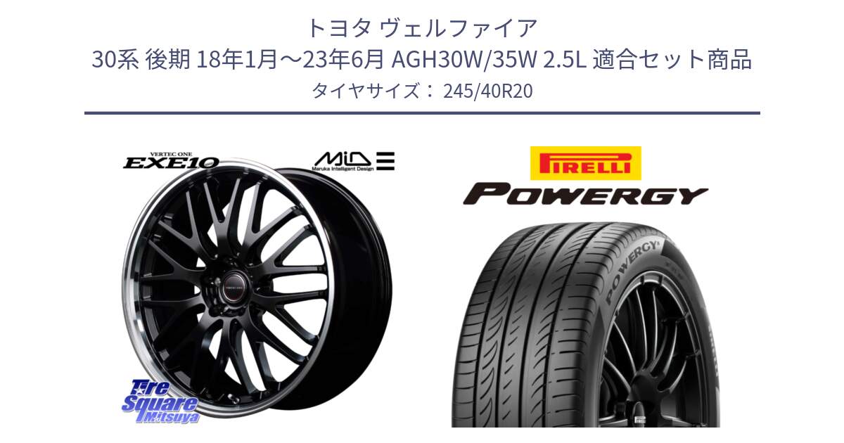 トヨタ ヴェルファイア 30系 後期 18年1月～23年6月 AGH30W/35W 2.5L 用セット商品です。MID VERTEC ONE EXE10 ホイール 20インチ と POWERGY パワジー サマータイヤ  245/40R20 の組合せ商品です。