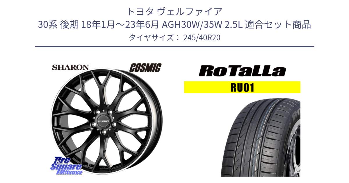 トヨタ ヴェルファイア 30系 後期 18年1月～23年6月 AGH30W/35W 2.5L 用セット商品です。ヴェネルディ SHARON シャロン と RU01 【欠品時は同等商品のご提案します】サマータイヤ 245/40R20 の組合せ商品です。