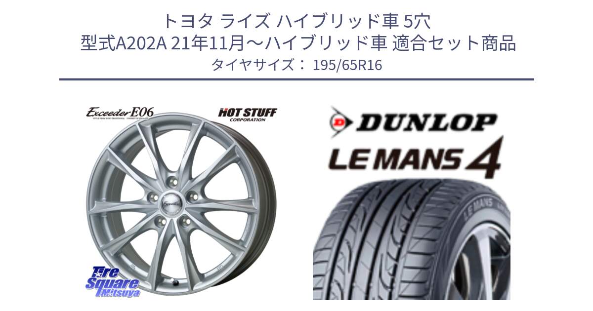 トヨタ ライズ ハイブリッド車 5穴 型式A202A 21年11月～ハイブリッド車 用セット商品 | エクシーダー E06 ホイール 16インチ |  ダンロップ LEMANS 4 ルマン4 LM704 サマータイヤ 195/65R16 | タイヤスクエアミツヤ