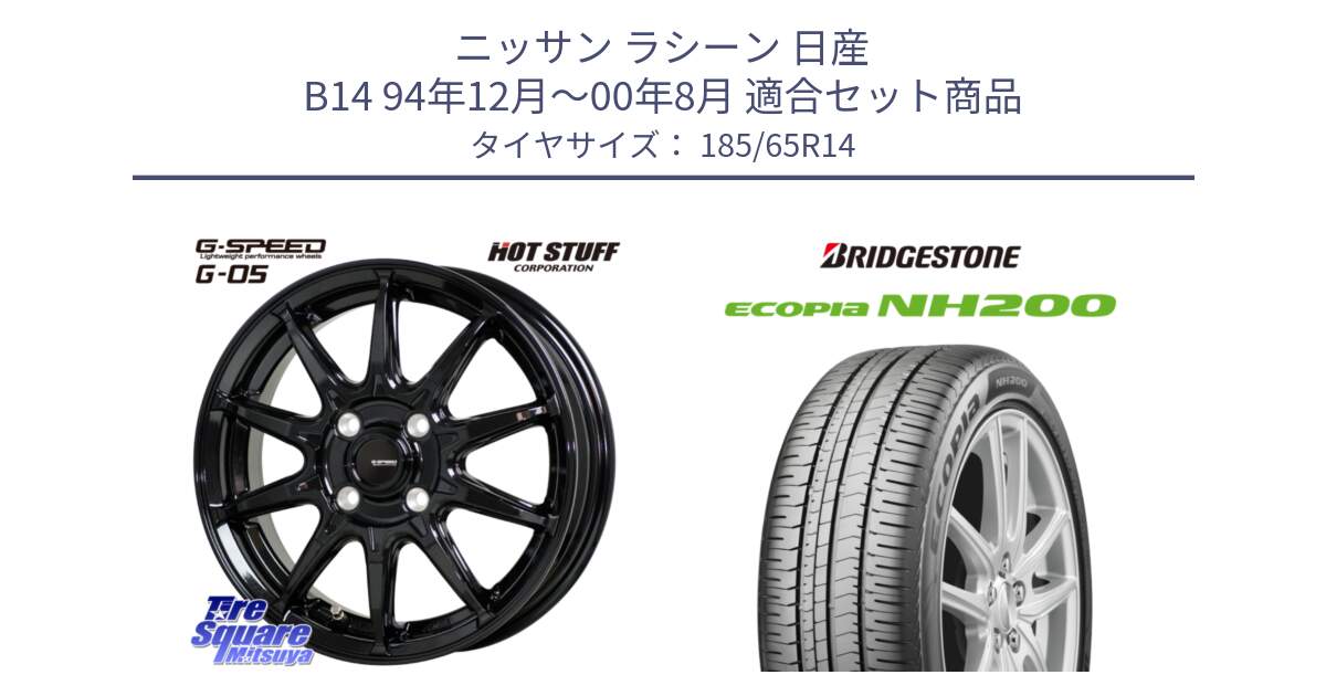 ニッサン ラシーン 日産 B14 94年12月～00年8月 用セット商品です。G-SPEED G-05 G05 4H ホイール  4本 14インチ と ECOPIA NH200 エコピア サマータイヤ 185/65R14 の組合せ商品です。