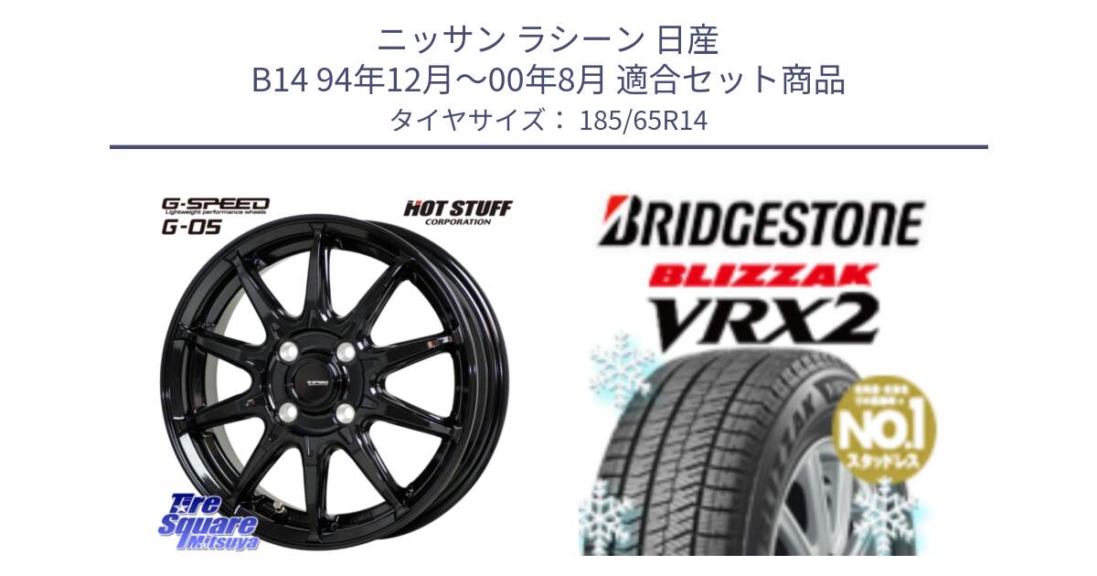 ニッサン ラシーン 日産 B14 94年12月～00年8月 用セット商品です。G-SPEED G-05 G05 4H ホイール  4本 14インチ と ブリザック VRX2 スタッドレス ● 185/65R14 の組合せ商品です。