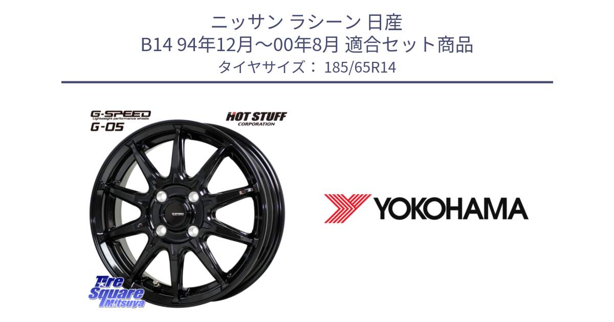 ニッサン ラシーン 日産 B14 94年12月～00年8月 用セット商品です。G-SPEED G-05 G05 4H ホイール  4本 14インチ と K9291 ヨコハマ ADVAN A035 185/65R14 の組合せ商品です。