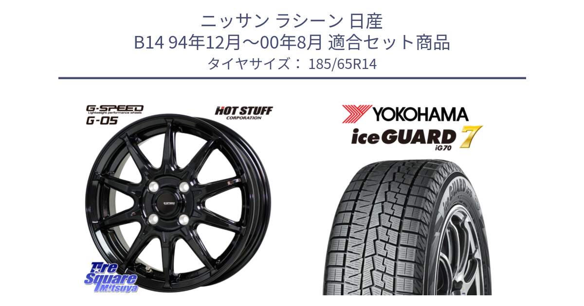 ニッサン ラシーン 日産 B14 94年12月～00年8月 用セット商品です。G-SPEED G-05 G05 4H ホイール  4本 14インチ と R7150 ice GUARD7 IG70  アイスガード スタッドレス 185/65R14 の組合せ商品です。