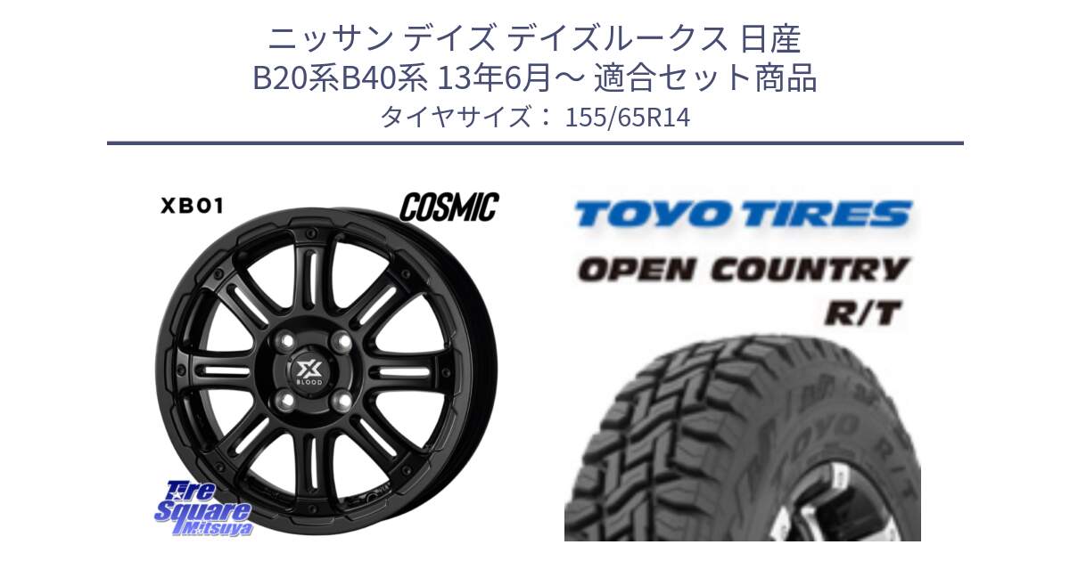 ニッサン デイズ デイズルークス 日産 B20系B40系 13年6月～ 用セット商品です。クロスブラッド XB01 XB-01 ホイール 14インチ と オープンカントリー RT 在庫●● トーヨー R/T サマータイヤ アゲトラetc 155/65R14 の組合せ商品です。