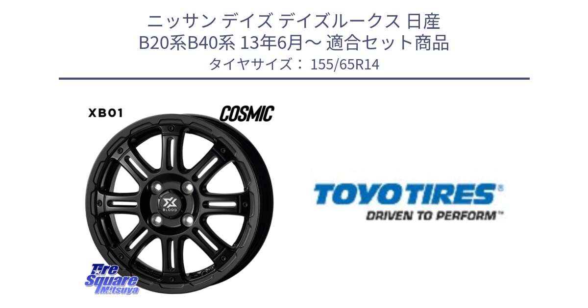 ニッサン デイズ デイズルークス 日産 B20系B40系 13年6月～ 用セット商品です。クロスブラッド XB01 XB-01 ホイール 14インチ と NANOENERGY NE03B 新車装着 サマータイヤ 155/65R14 の組合せ商品です。