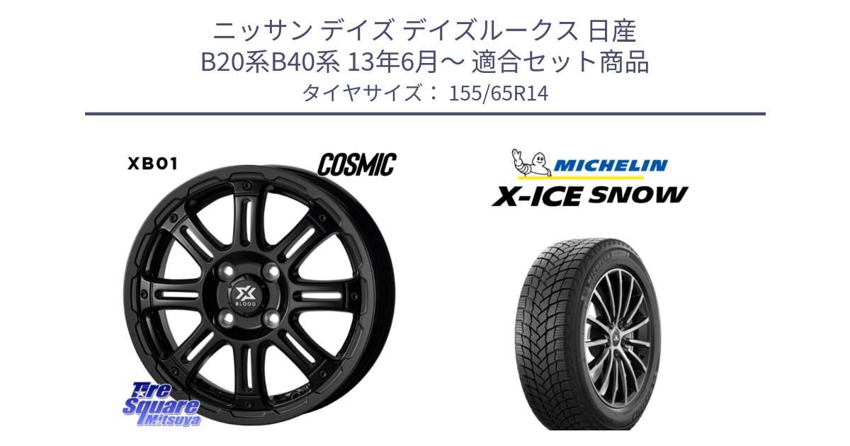 ニッサン デイズ デイズルークス 日産 B20系B40系 13年6月～ 用セット商品です。クロスブラッド XB01 XB-01 ホイール 14インチ と X-ICE SNOW エックスアイススノー XICE SNOW スタッドレス 正規品 155/65R14 の組合せ商品です。