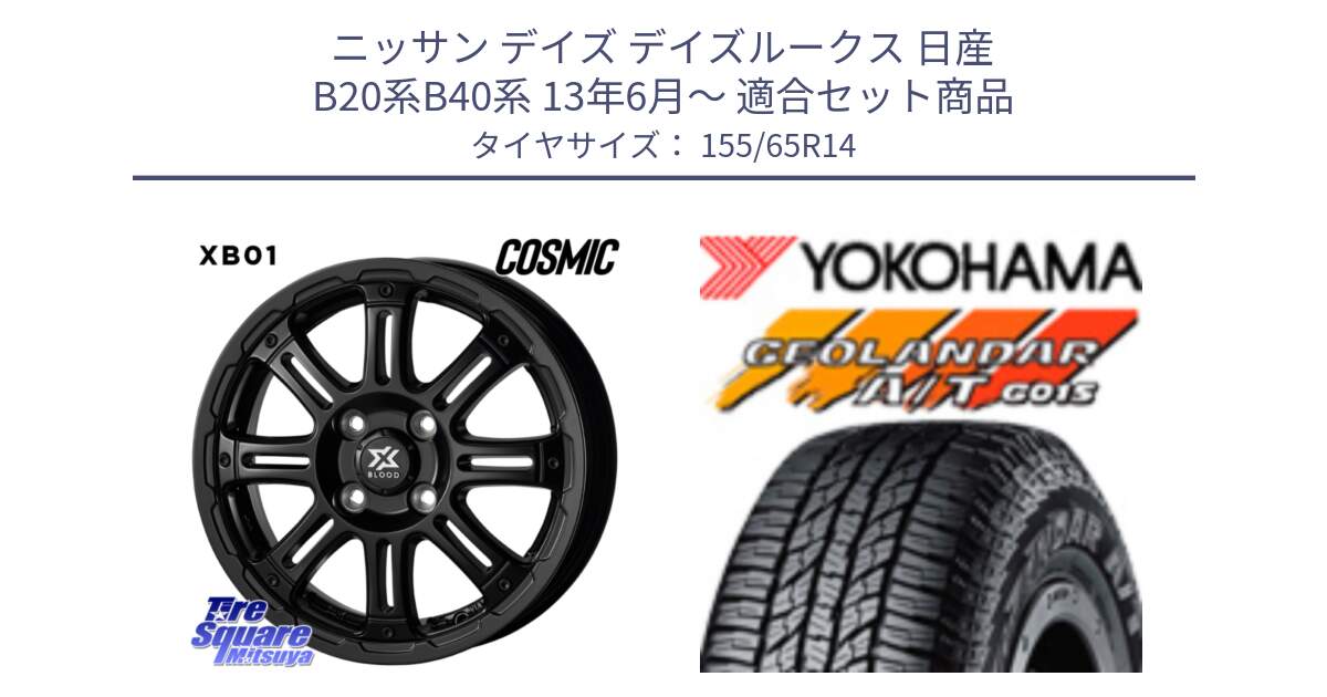 ニッサン デイズ デイズルークス 日産 B20系B40系 13年6月～ 用セット商品です。クロスブラッド XB01 XB-01 ホイール 14インチ と R6992 ヨコハマ GEOLANDAR AT G015 A/T ブラックレター アゲトラetc 155/65R14 の組合せ商品です。