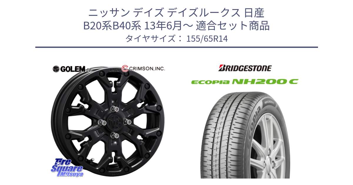 ニッサン デイズ デイズルークス 日産 B20系B40系 13年6月～ 用セット商品です。MG GOLEM Jr ホイール 14インチ と ECOPIA NH200C エコピア サマータイヤ 155/65R14 の組合せ商品です。