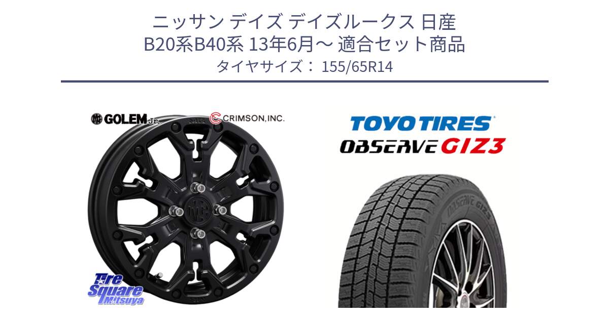 ニッサン デイズ デイズルークス 日産 B20系B40系 13年6月～ 用セット商品です。MG GOLEM Jr ホイール 14インチ と OBSERVE GIZ3 オブザーブ ギズ3 2024年製 スタッドレス 155/65R14 の組合せ商品です。