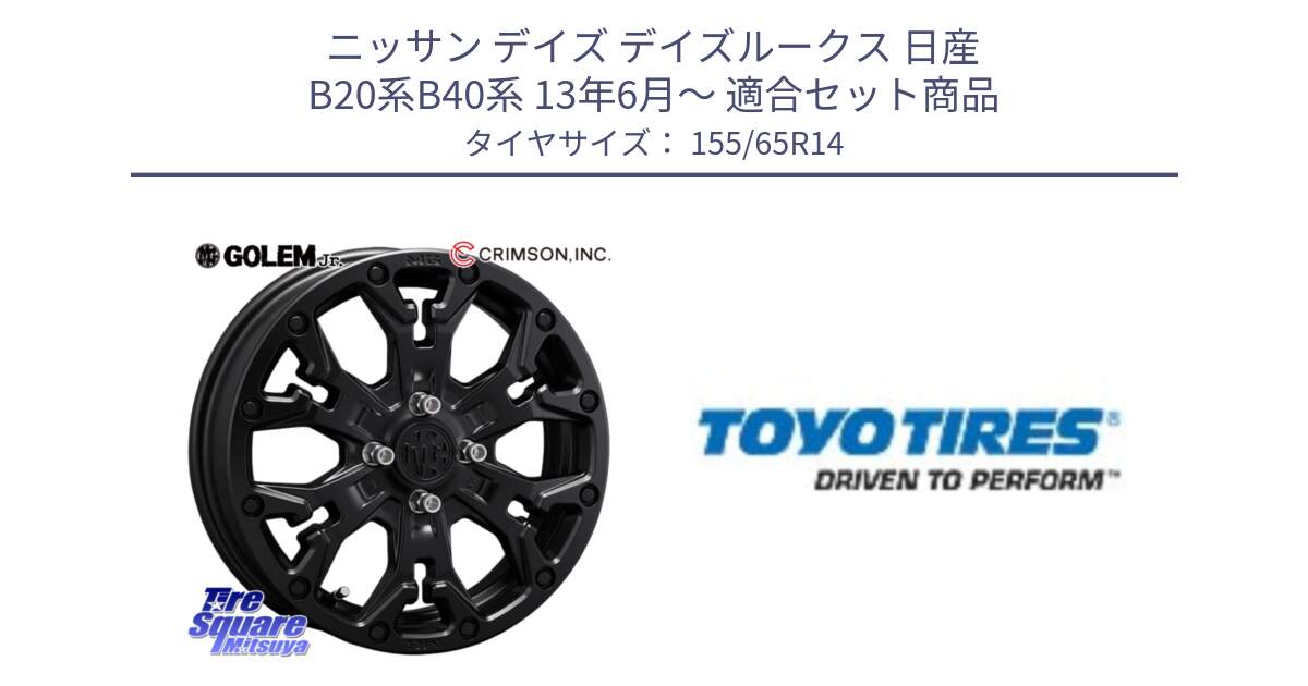 ニッサン デイズ デイズルークス 日産 B20系B40系 13年6月～ 用セット商品です。MG GOLEM Jr ホイール 14インチ と NANOENERGY NE03B 新車装着 サマータイヤ 155/65R14 の組合せ商品です。